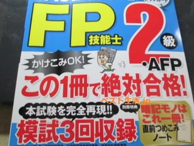 合格者のレビュー】TAC直前予想、試験をあてるFP技能士2級・AFPが難しい - 人気のオンライン通信講座を徹底評価！